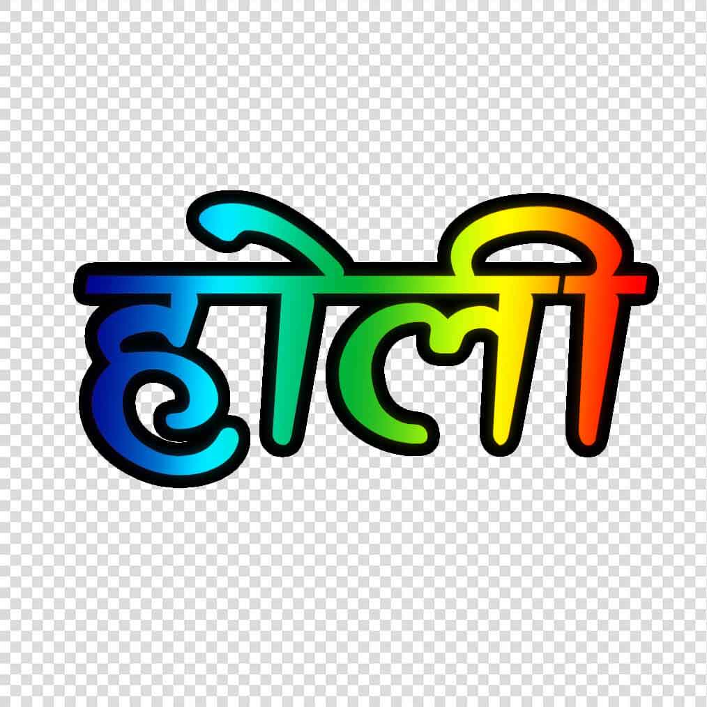Happy Holi Text Hindi