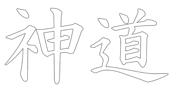 open word shinto in japanese clipart