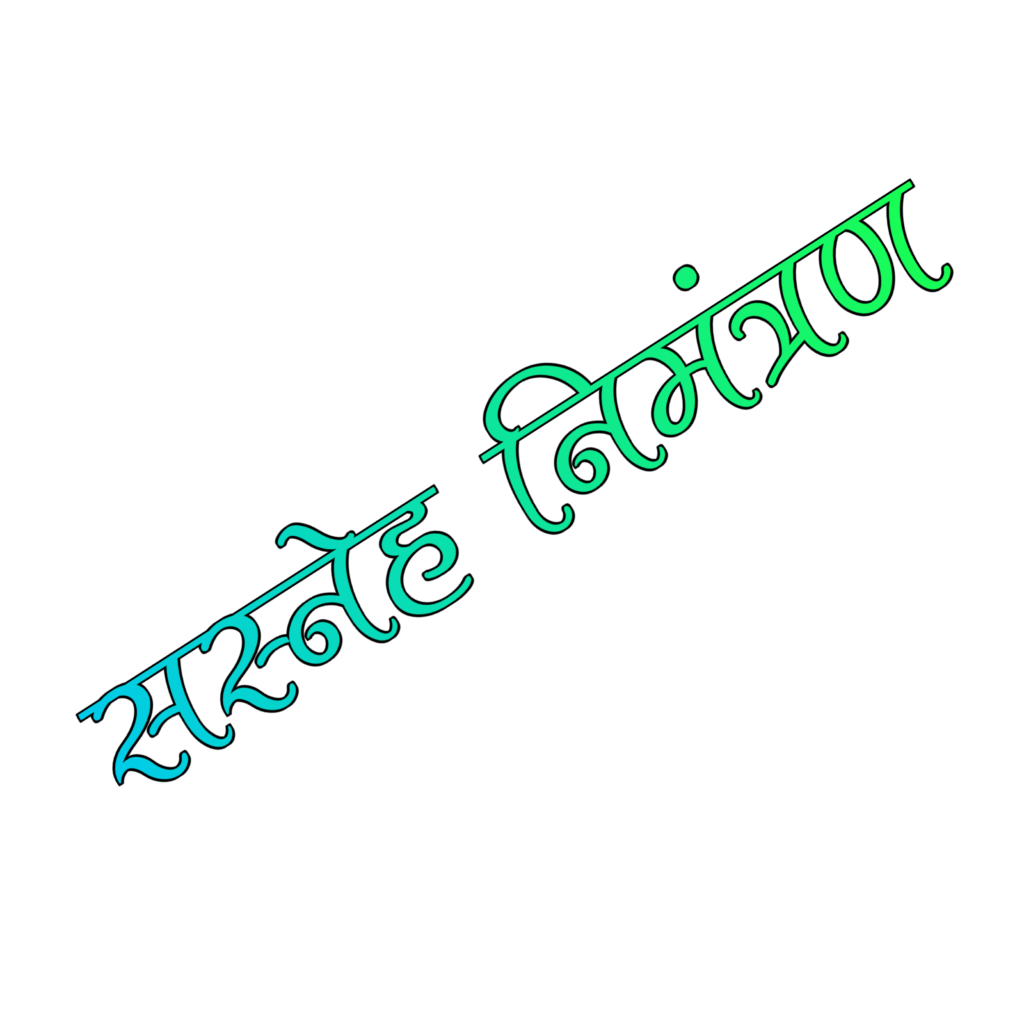 Sneh Nimantran Hindi Calligraphy png free image - Photo #3201 - TakePNG |  Download Free PNG Images